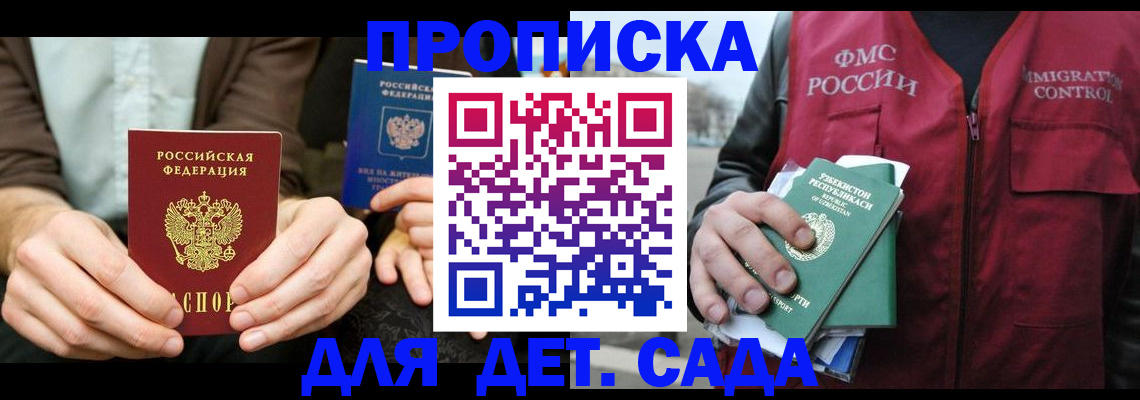временная регистрация в квартире в Снежногорске