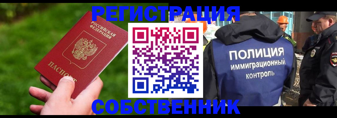 где прописаться в Снежногорске