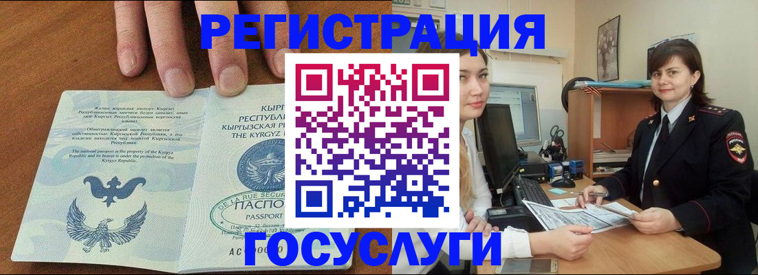 временная регистрация недорого в Снежногорске