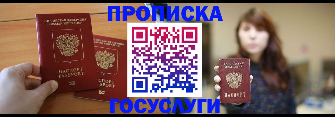 прописка от собственника в Снежногорске