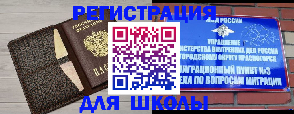прописка в Снежногорске